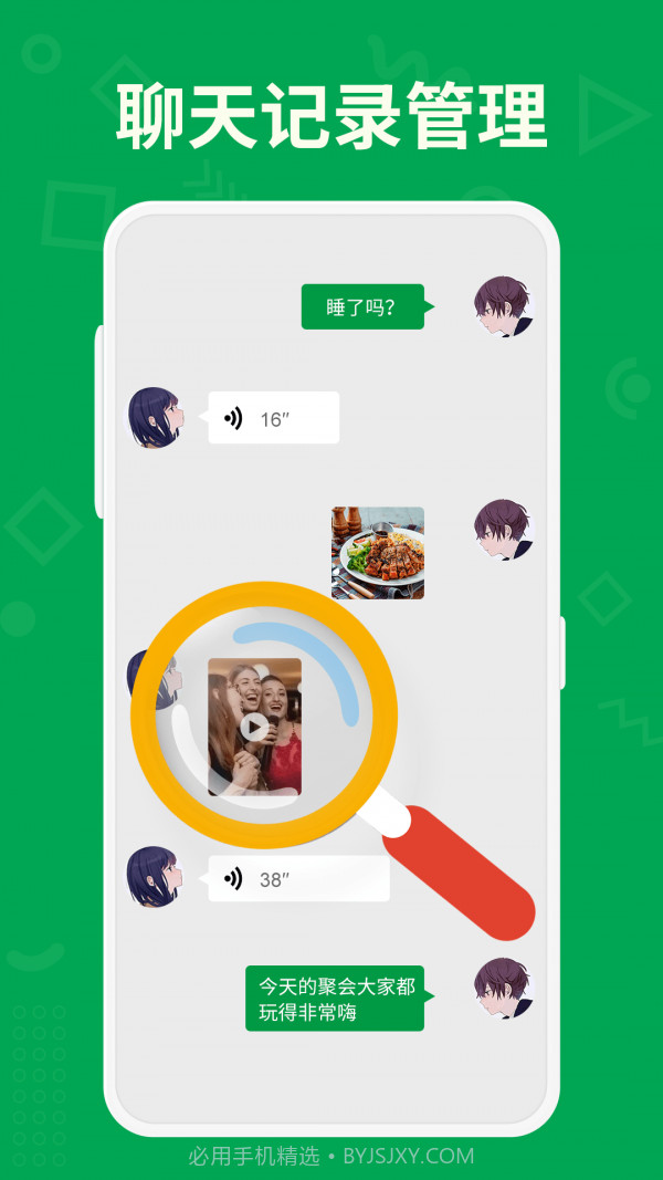 聊天记录管理大师截图2