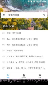 吉他谱搜索截图2