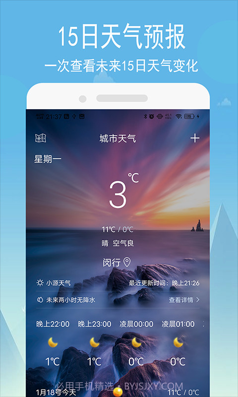 小源天气截图1
