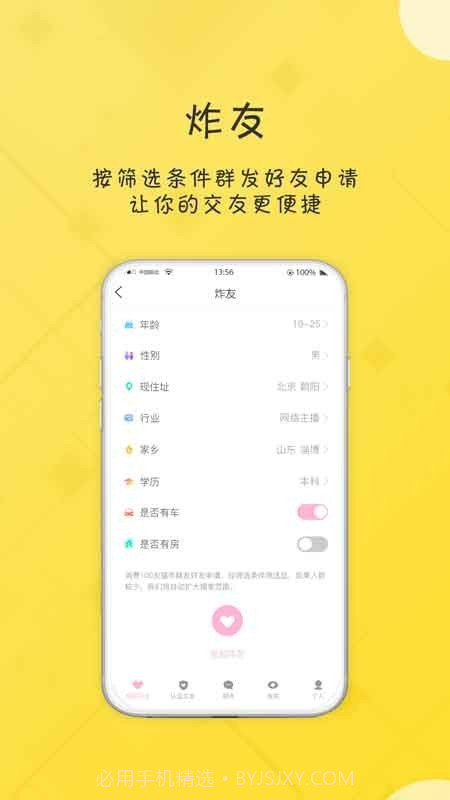 友福社交截图3