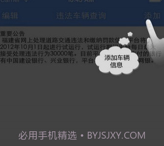 福建交通罚没(福建交通罚没交罚款)截图1