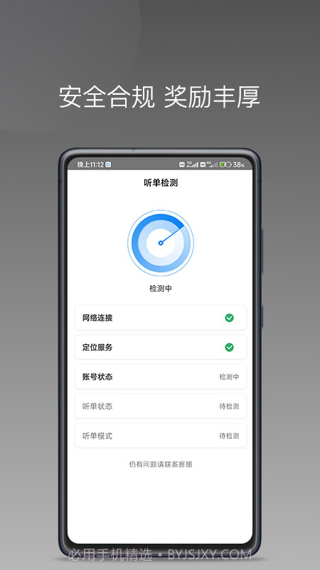 司机点点司机端截图4