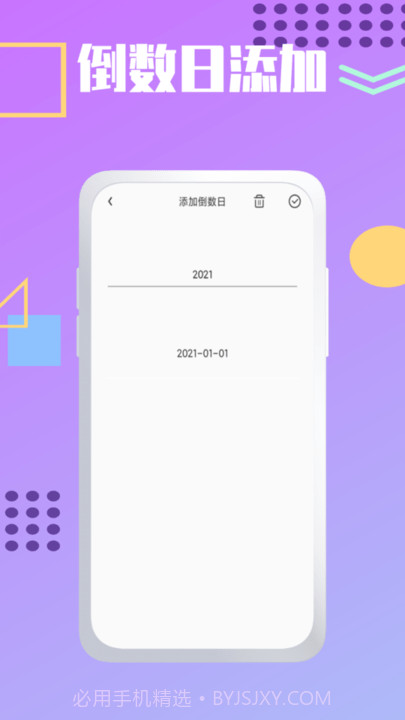 夏时时间加速倒数日记录平台截图3 夏时时间加速倒数日记录平台截图3