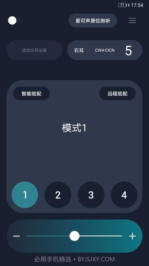 爱可声助听器截图2 爱可声助听器截图2