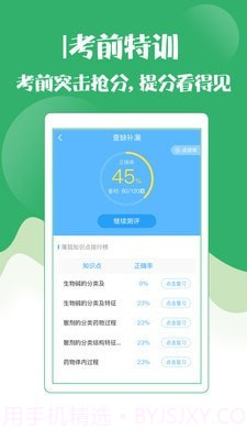 护师考试金考点截图5 护师考试金考点截图5