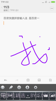 百资拼音输入法截图1