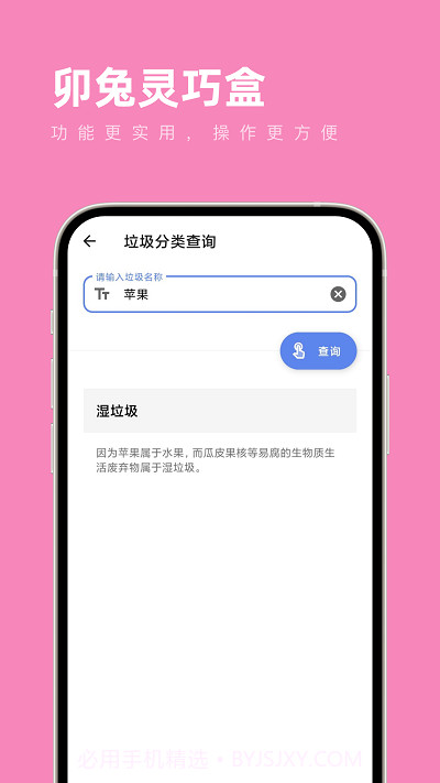 卯兔灵巧盒截图2 卯兔灵巧盒截图2