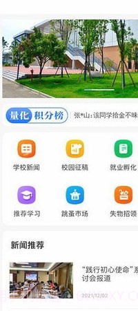 职教未来截图1 职教未来截图1