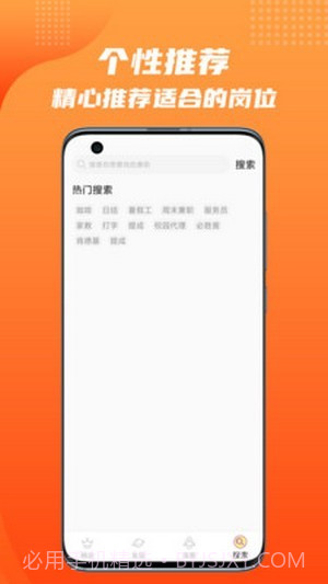 松鼠招聘截图3 松鼠招聘截图3