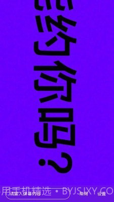 手持弹幕器截图1