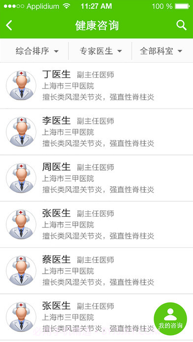 小云健康APP截图3