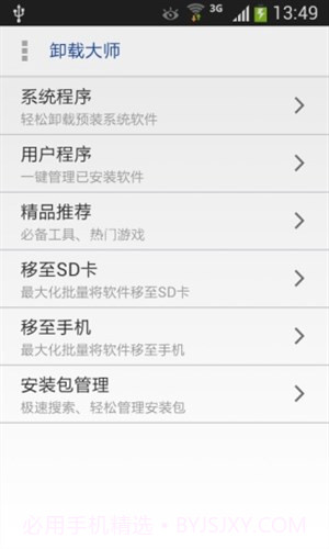 一键ROOT卸载大师截图3