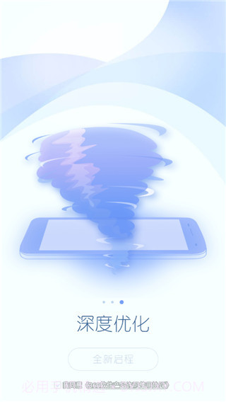 360超级root  v8.1.1.3截图2