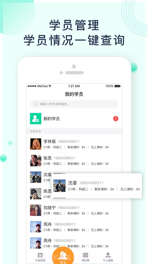 易点驾校教练端截图5