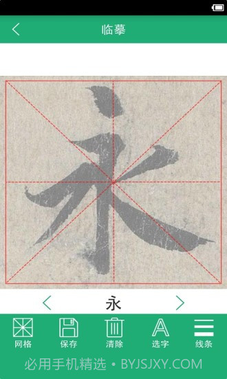 王羲之书法字典截图2