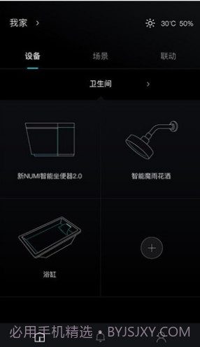 科勒云境(科勒云境智能厨卫)安卓截图3