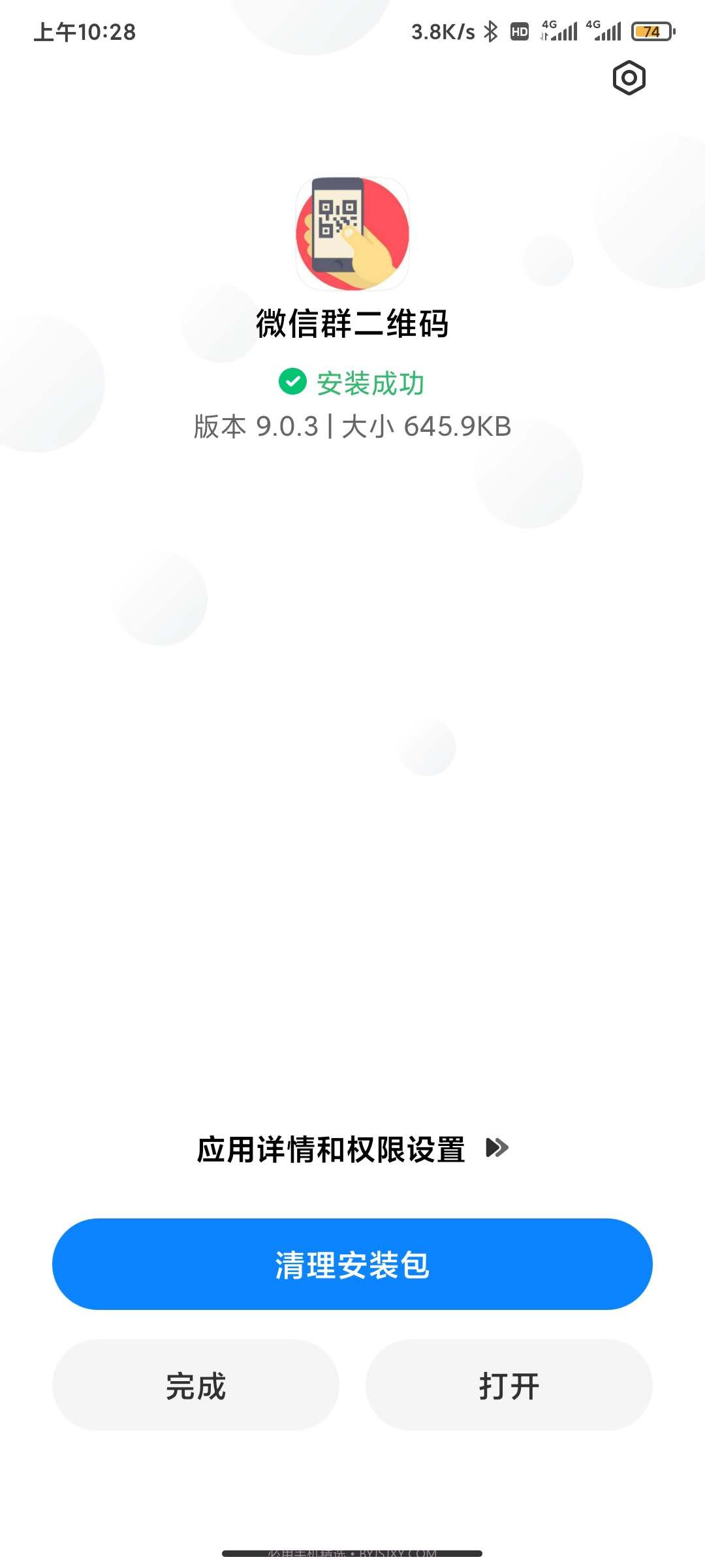 微信群二维码共享搜索系统截图2