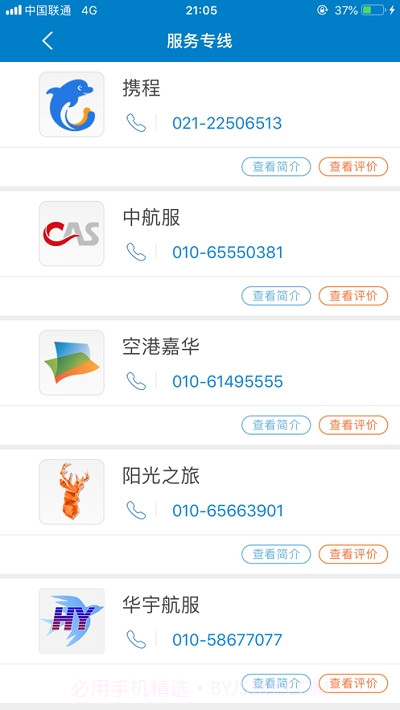 中航AVIC差旅平台截图2