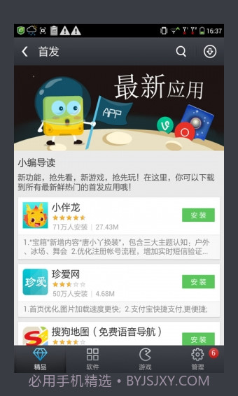 酷派应用商店APP截图2