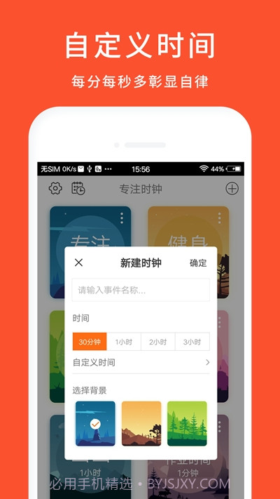 专注时钟(时间管理)截图1 专注时钟(时间管理)截图1