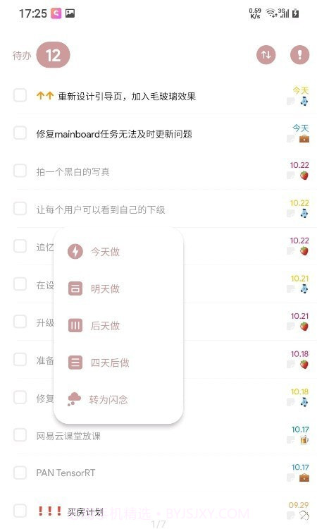 破晓todo截图1 破晓todo截图1