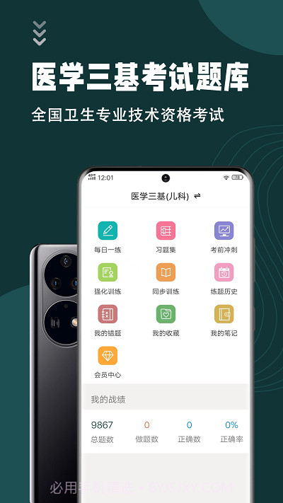 医学三基智题库截图1