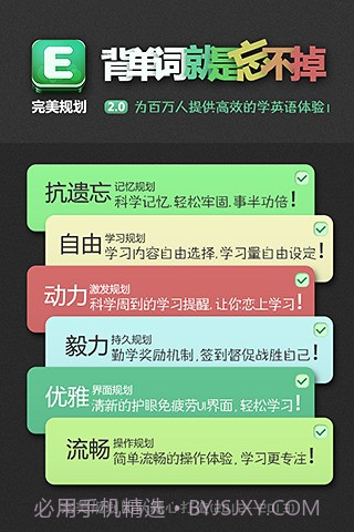 完美规划背单词截图1 完美规划背单词截图1