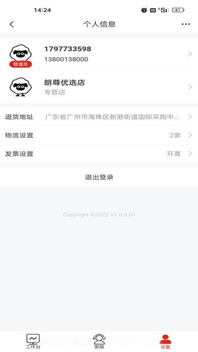 朗尊优选商家端截图3
