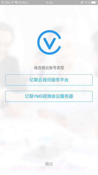 Yealink VCM截图1