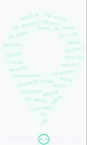 开车小蜜免费版截图1