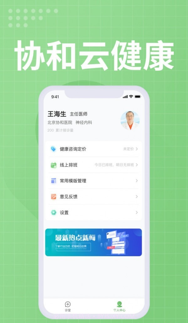 协和云健康医生端截图2