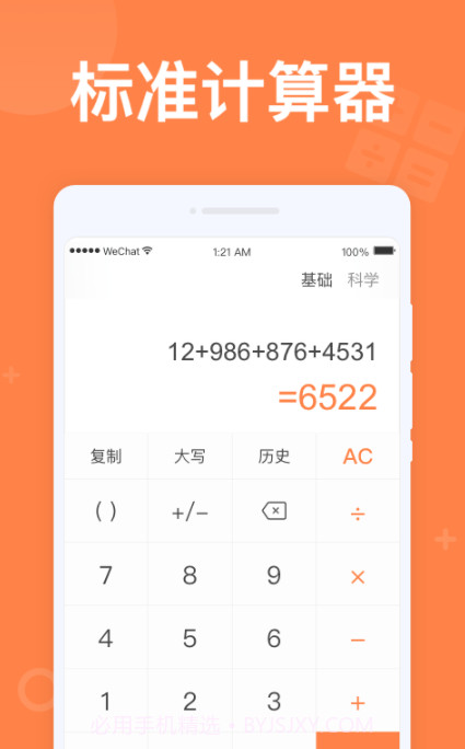 全民计算器截图1
