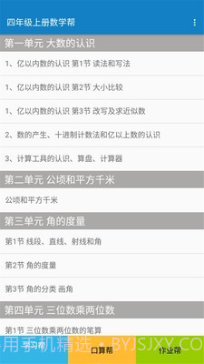 四年级上册数学截图1