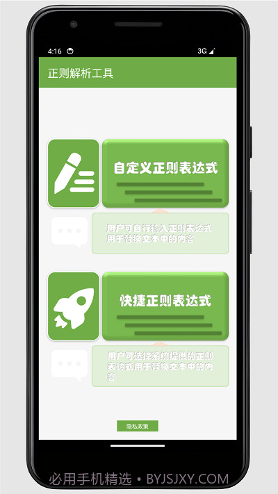 正则解析工具截图3