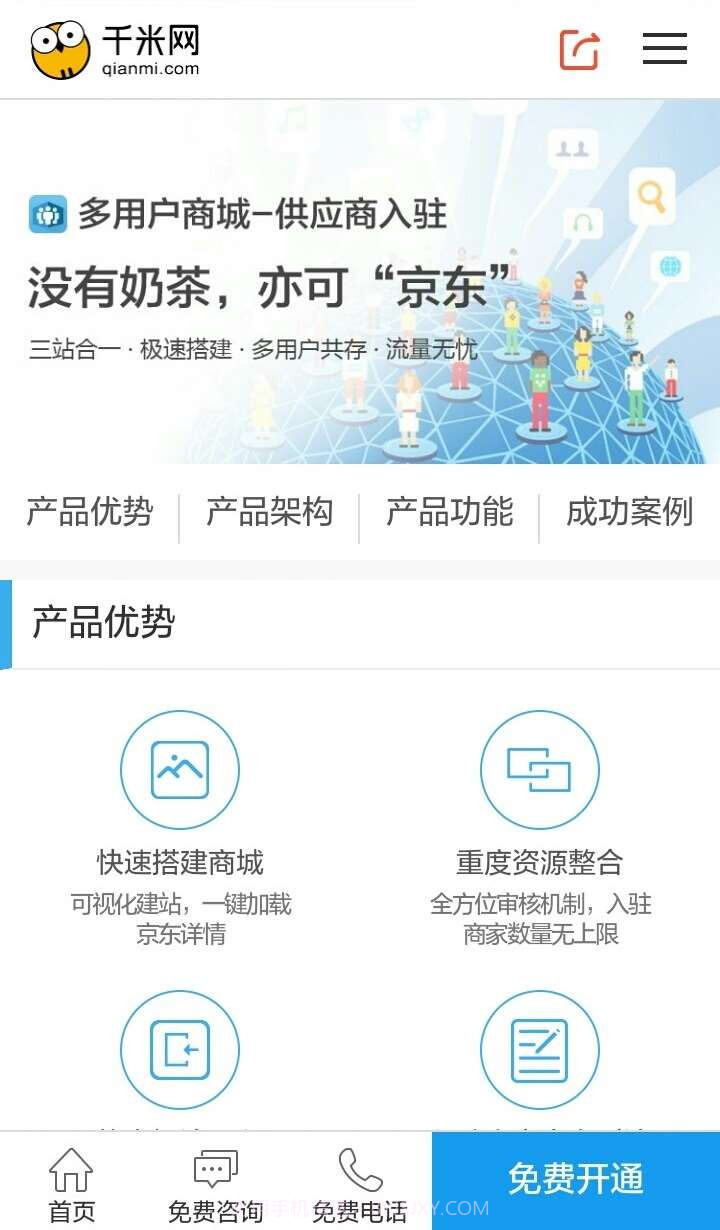 千米网商城系统截图4