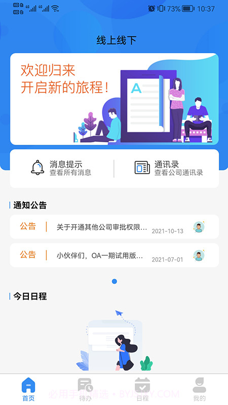 小欧办公截图4 小欧办公截图4