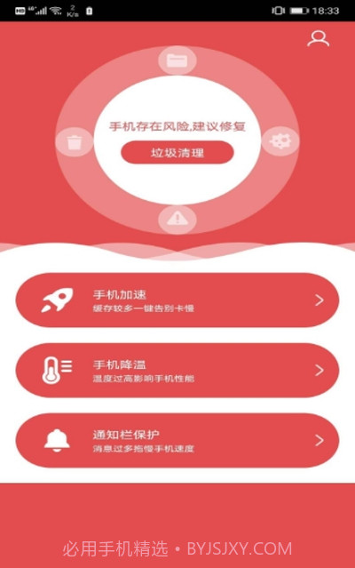 一键优化专家截图3