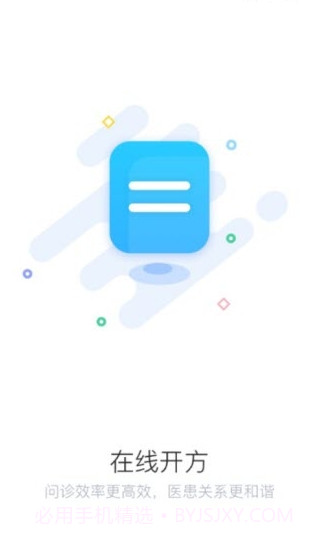 云树药师截图3 云树药师截图3