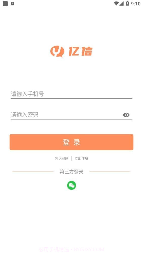 亿信截图4 亿信截图4