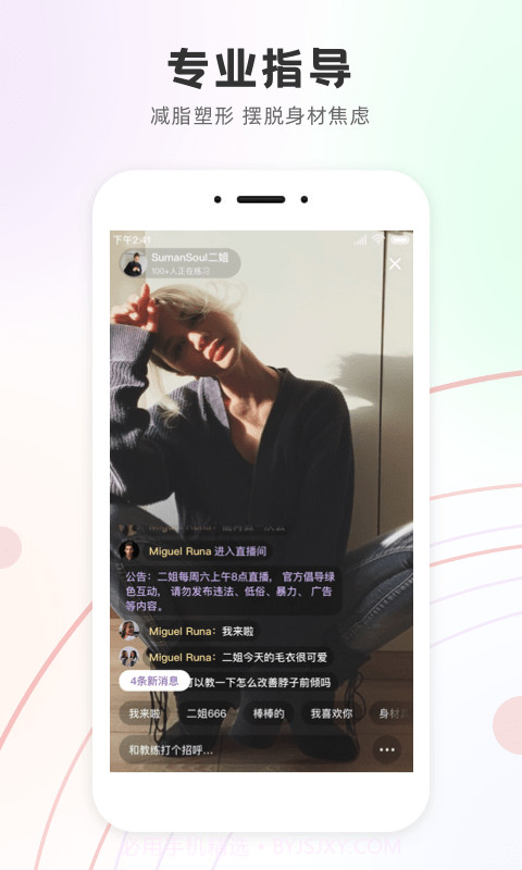 Slim二姐直播课截图2