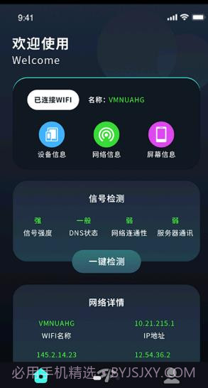 管理无线大师截图1
