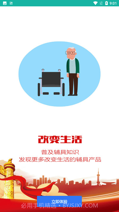 陕西辅具适配截图3