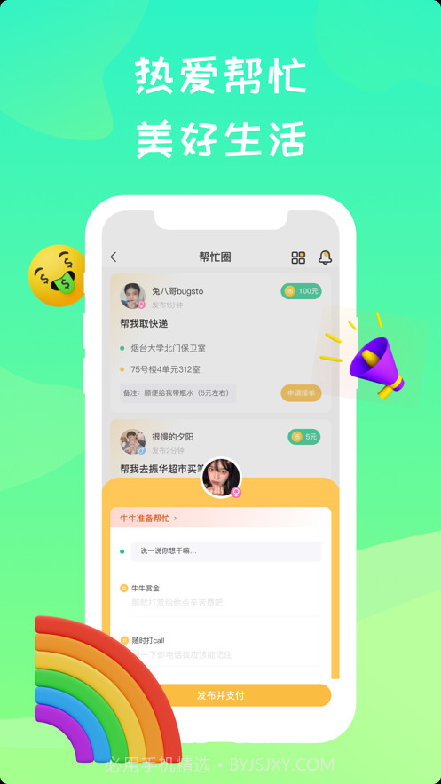 Newby校园社交截图1
