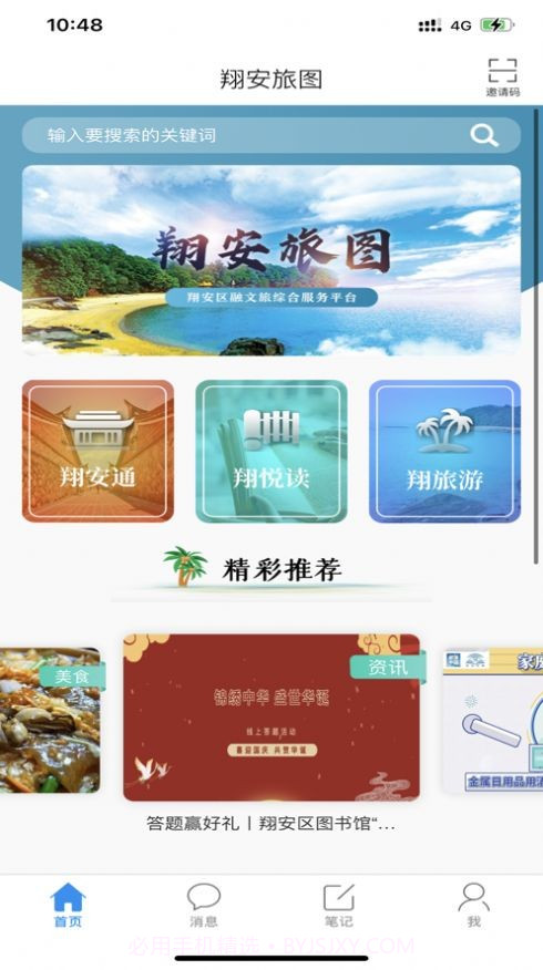 翔安旅图截图2