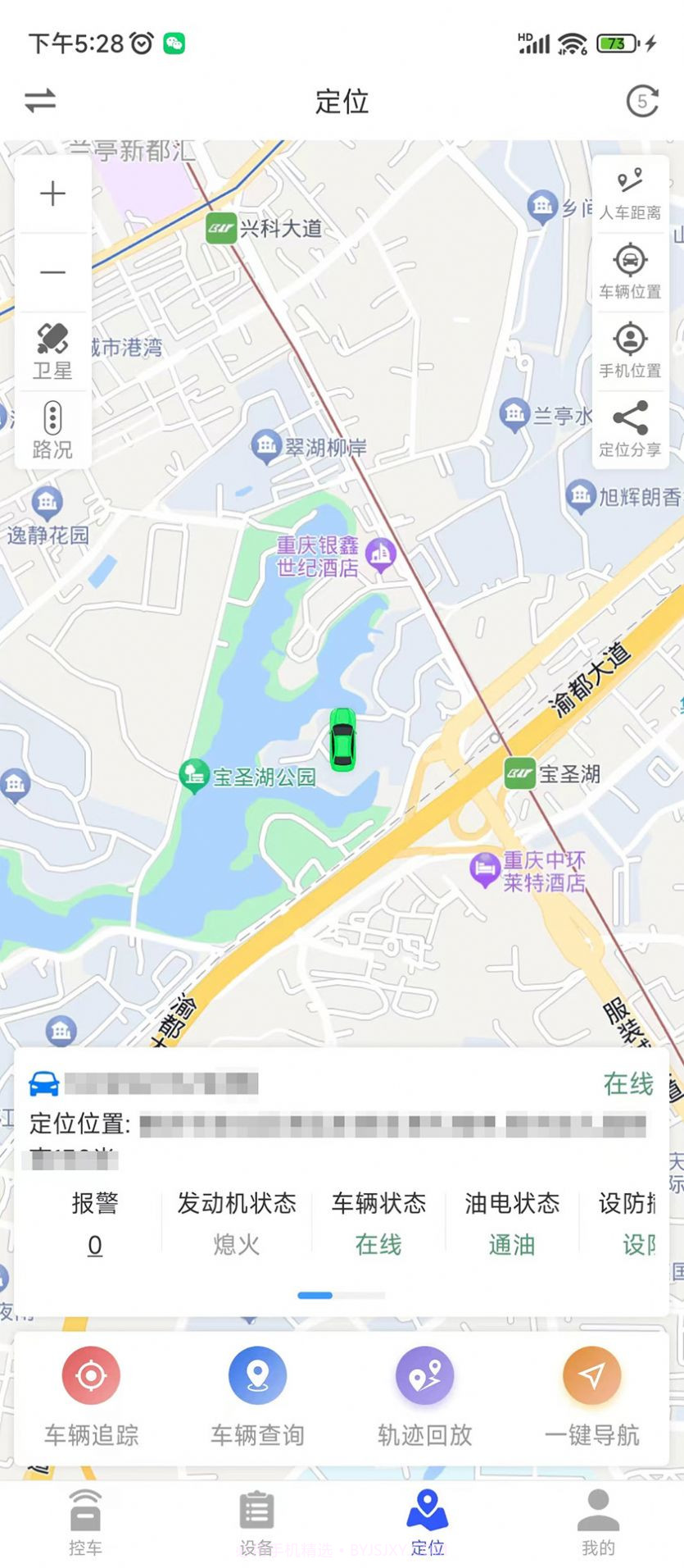 鹰眼安防截图2