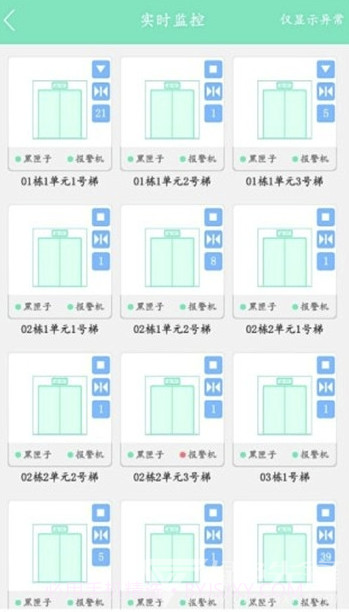 电梯保app(电梯维保管理)最新版截图3
