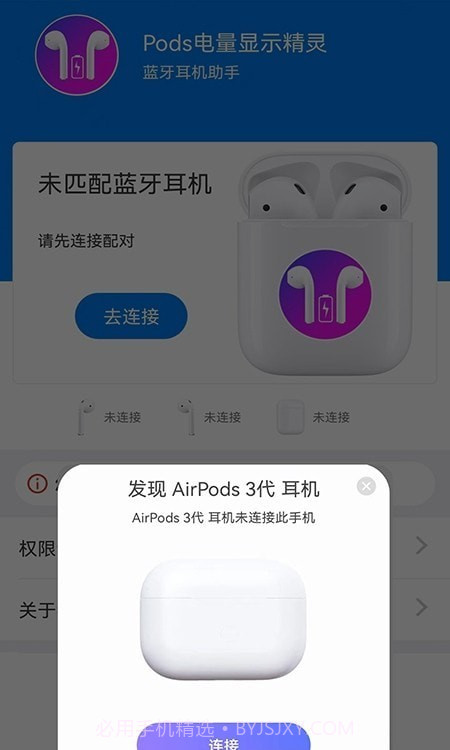 Pods电量显示精灵截图1