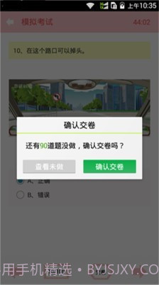 驾考必备宝典截图5 驾考必备宝典截图5