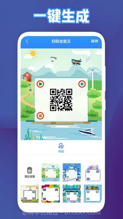 微微二维码生成器截图1