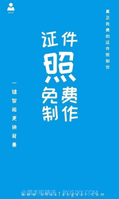 小怪证件照制作截图1